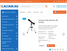 Tablet Screenshot of altair.ru